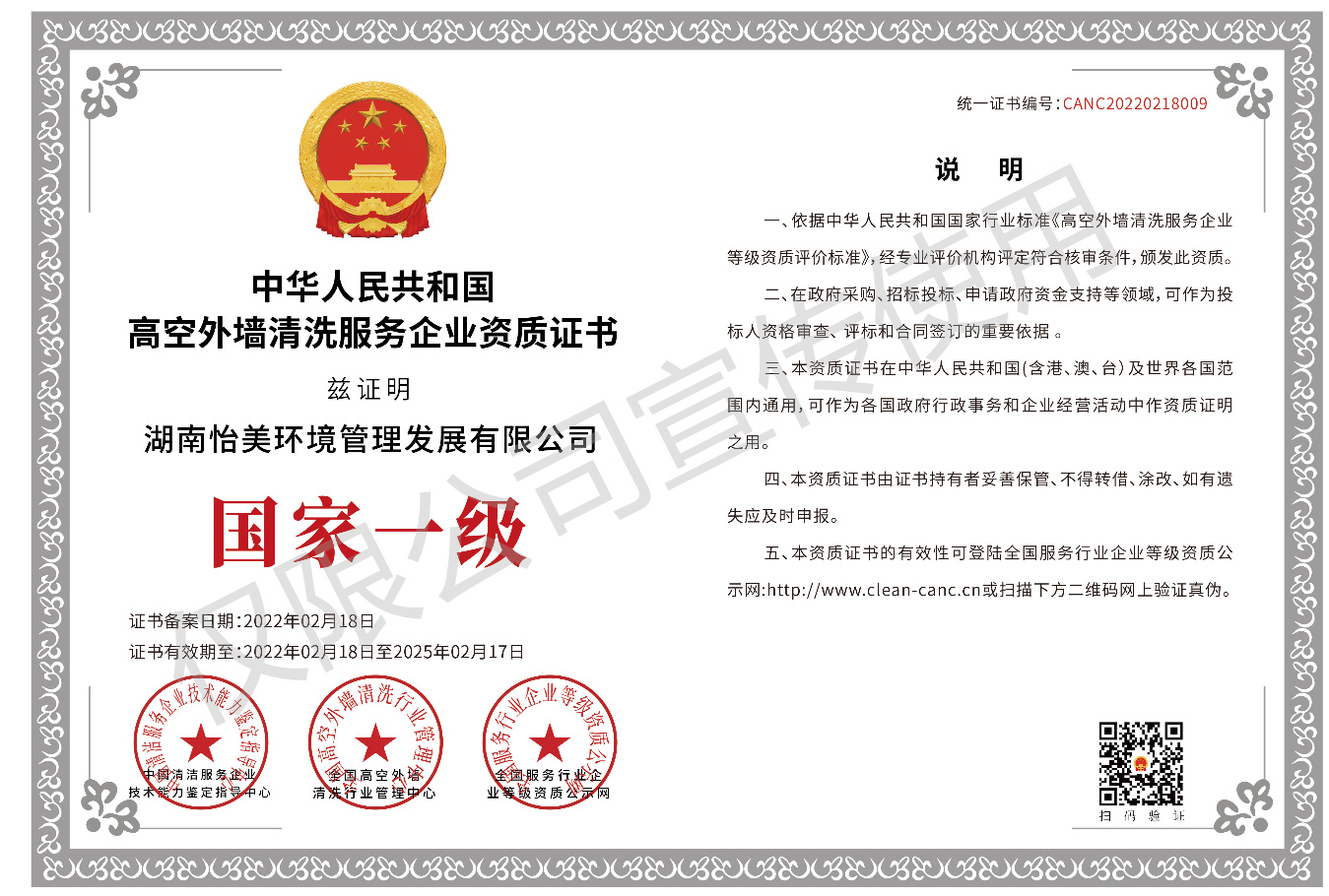 高空外墻清洗服務企業(yè)資質(zhì)證書國家一級